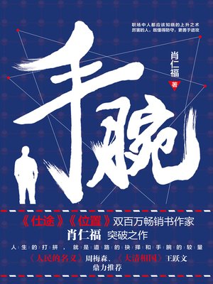 cover image of 手腕
